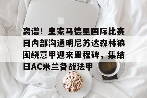 金年会官网登录- 皇家马德里vs马德里竞技回放高清 