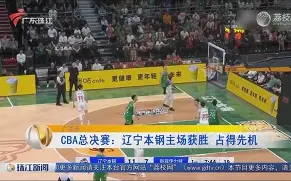 金年会体育官网- 辽宁本钢cba现场直播咪咕视频 